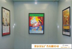 北京电梯广告公司：投放电梯的必要性、及电梯广告优势介绍