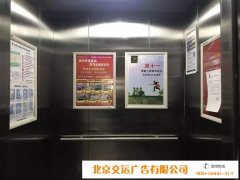 北京交运广告公司发出2020年北京电梯广告价格及广告公司