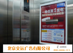 北京交运广告说说投放电梯门投影广告和电梯框架广告应该如何